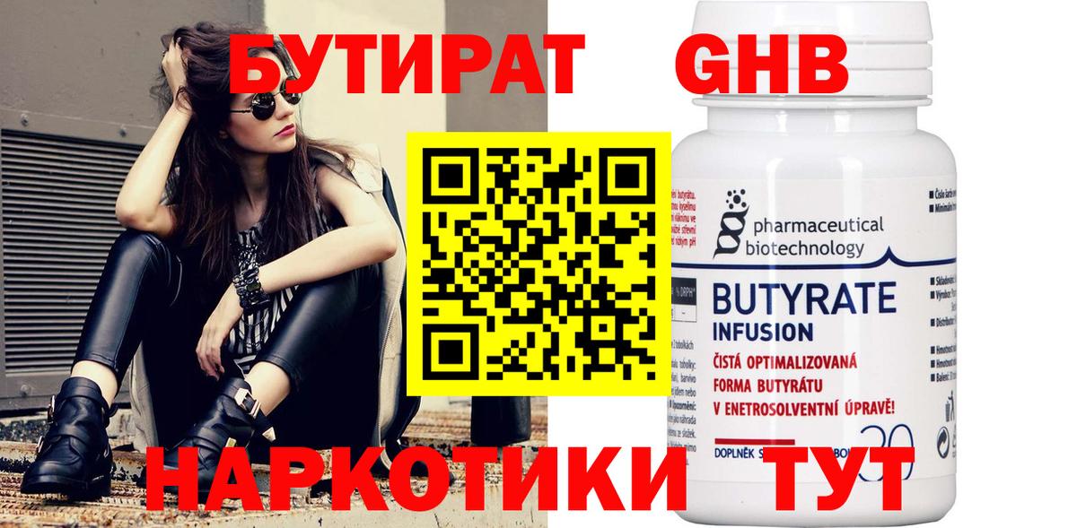 Бутират вода Урай