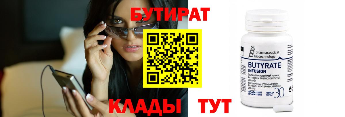 Урай  БУТИРАТ оксибутират  Бутират  Вход с VPN 