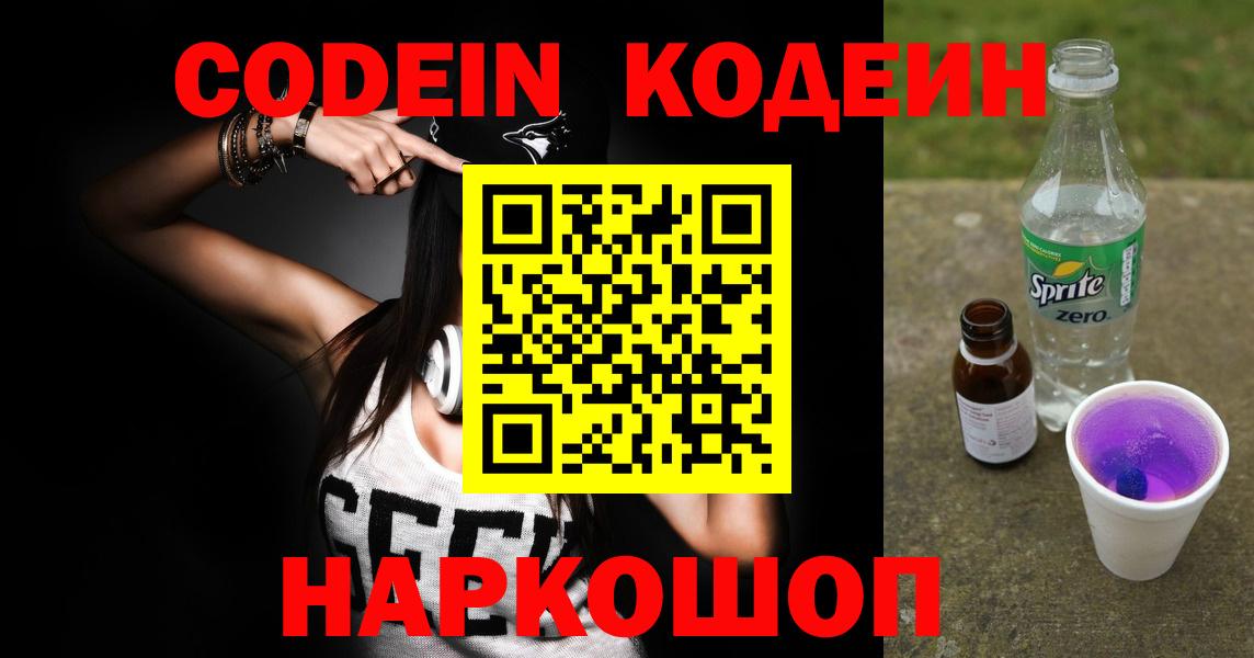 Кодеиновый сироп Lean напиток Lean (лин)  Урай 