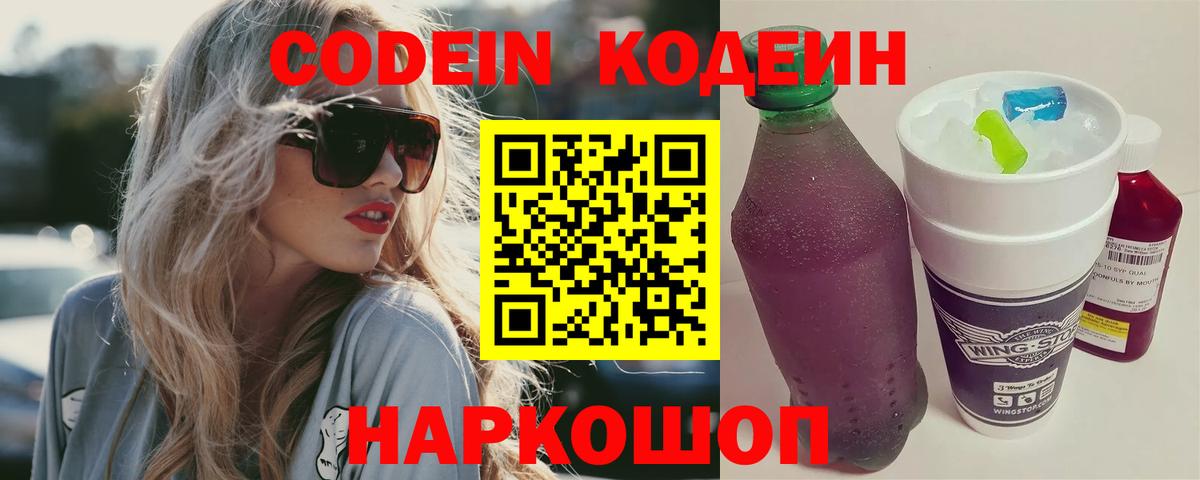 Кодеин напиток Lean (лин)  Кодеин напиток Lean (лин)  Урай  Вход с VPN 