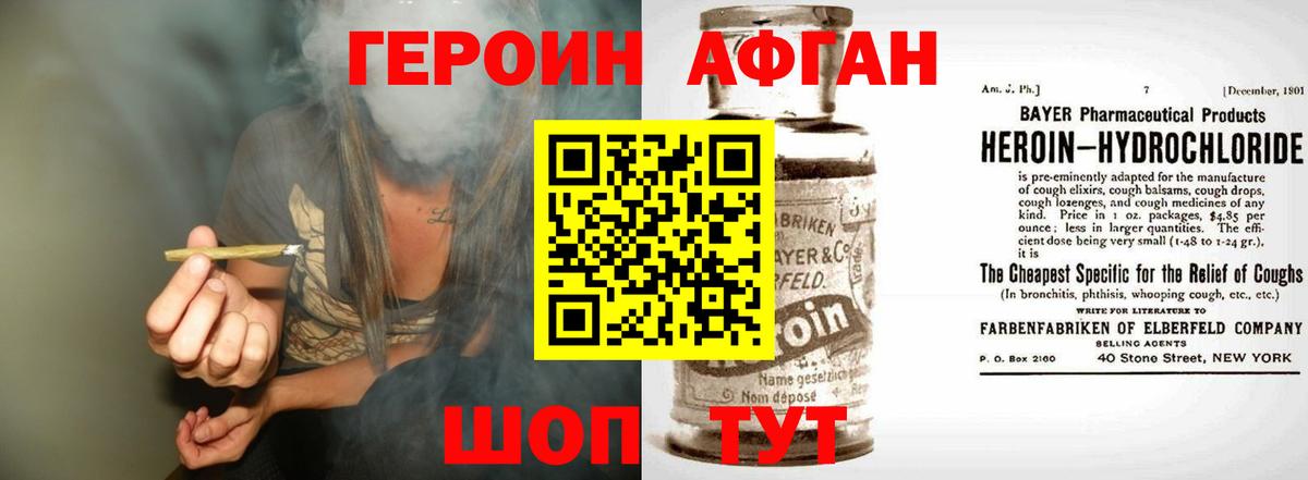 Героин Афган Урай