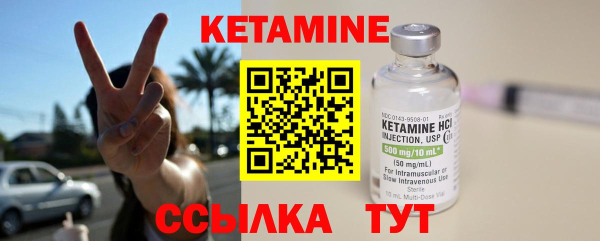 Кетамин VHQ Урай