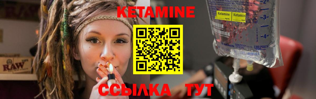 Кетамин ketamine Урай