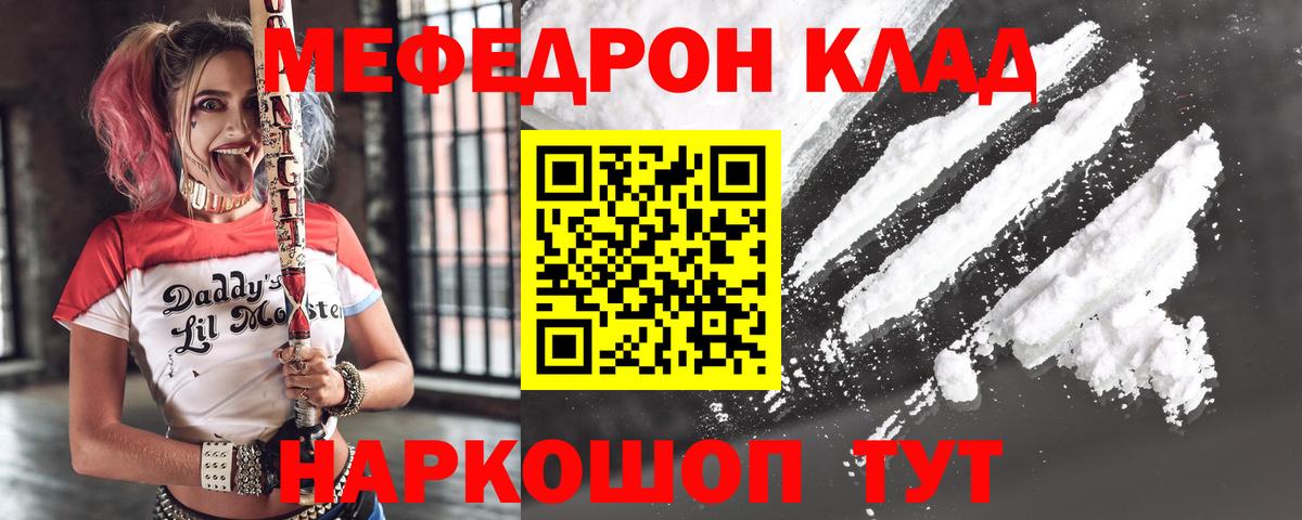 Мефедрон кристаллы Урай