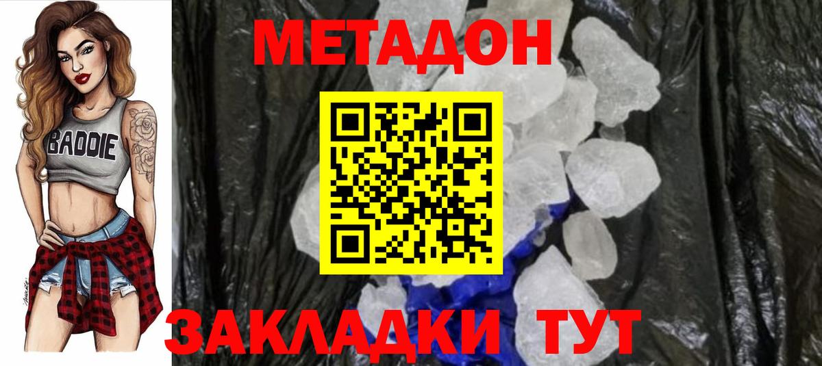 Метадон кристалл  нарко площадка какой сайт  Метадон белоснежный  Урай  блэк спрут ссылки 