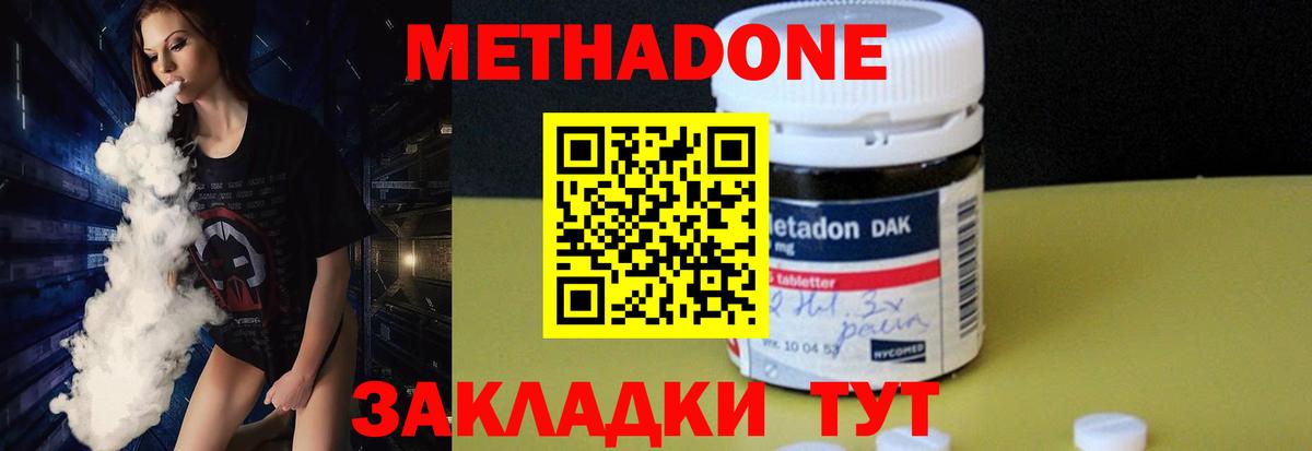 МЕТАДОН кристалл Урай
