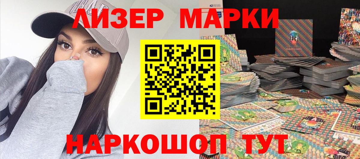 Марки NBOMe 1,8мг Урай